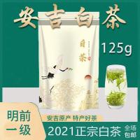 安吉白茶2021新茶正宗产地茶叶绿茶雨前特一级高山珍稀白茶毛峰茶 雨前一级安吉白茶袋装125g