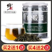 修正七叶绞股蓝茶泡水茶叶新茶野生胶股蓝降压茶100g/罐 塑罐绞股蓝100g 拍二发三拍四发六