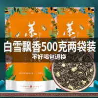 [特级一斤]茉莉花茶叶新茶特级浓香型广西茉莉白雪飘香花草茶叶 白雪飘香[一斤]