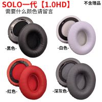 适用于Beats魔音solo3代耳罩solo2耳机套耳套耳棉皮套海绵套 solo一代HD[四色可选]一对装