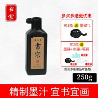 [墨汁]书宗精制墨汁中浓大瓶墨液书法培训班墨水文房四宝书画墨 书宗精制墨汁250克