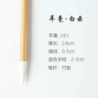 羊兼毫毛笔大白云中号小楷羊毫毛笔学生书法国画初学者入门毛笔 羊毫[小白云]1支[买2送1] 单份
