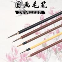 工笔画勾线笔毛笔五支套国画白描鼠须花枝俏叶筋小依纹瘦金体狼毫 五只勾线笔套装