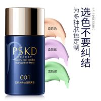 CPD/肌肤之肤 防晒霜素颜隔离霜学生党素颜遮瑕妆前乳粉底化妆品 妆前隔离霜(柔皙紫)30g