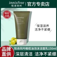 悦诗风吟洗面奶女洁面乳深层清洁补水保湿控油去黑头护肤品学生 橄.榄.油[补水滋润洁面] 150ml单支装
