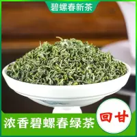 [买一斤送一斤]绿茶茶叶2021新茶浓香碧螺春茶叶高山绿茶炒青散装 125g(试喝袋装)