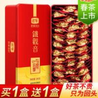 买1送1铁观音非特级清香型小包装新茶叶2021新茶礼盒装乌龙茶绿茶 256g