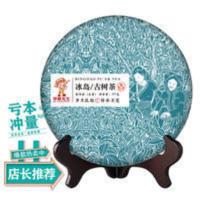 [新店开业]草根先生冰岛普洱生茶357克茶饼云南普洱茶 357g