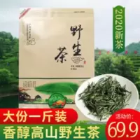 高山野生茶2021新茶袋装500g绿茶安徽茶叶高山茶毛峰春茶散装野茶 500g