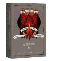 正版克苏鲁神话全集123 洛夫克拉夫特克苏鲁神话合集科幻魔幻小说 克苏鲁第三册