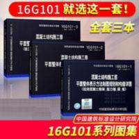 16g101系列图集全套3本 图集16G101-1/2/3全套平法钢筋图集 16g101系列图集全套3本