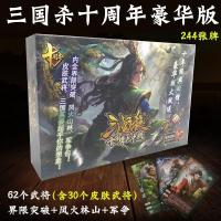 桌游三国杀神话再临合集豪华版界限突破风火林山阴雷12神将游卡牌 [原装]十周年豪华版-不带桌布
