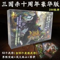 桌游三国杀豪华版界限突破珍藏版界限突破国战典藏版神话再临神将 【原装】十周年豪华版【不带桌布】