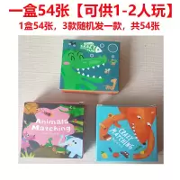 疯狂对对碰益智卡片益智记忆力卡牌动物疯狂对对对儿童桌游 2021年新款大图案 54张[可供1-2人玩]