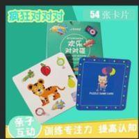 新款欢乐对对碰疯狂对对碰卡片游戏卡找相同找找看桌游益智游戏卡 新款欢乐对对碰疯狂对对碰卡片游戏卡找相同找找看桌游益智游戏