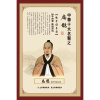 中国古代十大名医华佗扁鹊中医海报墙贴装饰画养生馆医院宣传挂画 01-扁鹊 30x45cm(pp胶 背面带胶)