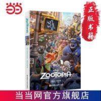 迪士尼英文原版.疯狂动物城 Zootopia 当当 书 正版 迪士尼英文原版.疯狂动物城 Zootopia