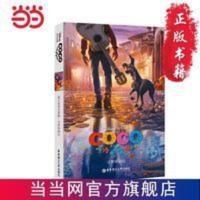 迪士尼英文原版.寻梦环游记 Coco 当当 书 正版 迪士尼英文原版.寻梦环游记