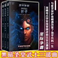 正版 黑暗圣堂武士三部曲 长子+暗影猎手+暮光 3册 正版 黑暗圣堂武士三部曲 长子+暗影猎手+暮光 3册