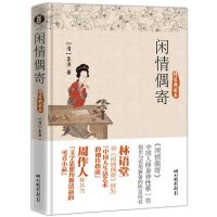 东京梦华录 精装插图版孟元老笔记体散文追述北宋都城东京开书籍 闲情偶寄（精装典藏本）