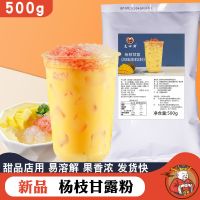 盾皇杨枝甘露粉 商用芒果椰汁粉奶茶店专用原材料甜品配料冲饮 龙吟轩 杨枝甘露粉500g