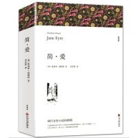 简爱正版初中生原著无删减九年级必读课外书籍中文版世界经典名著 简爱-无删减590页