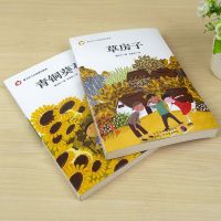 冰心奖儿童文学获奖作品精选小学生三四五六年级课外必读经典书籍 草房子+青铜葵花(百年经典)