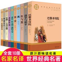 世界十大名著正版 名著书籍初中 必读 六年级必读课外书童年简爱 全套10册