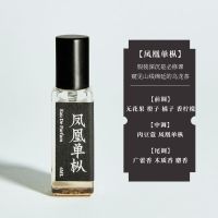 blackpaw黑爪香水女小样茶香味男凤凰单枞官方旗舰店国风香水 凤凰单枞(6ml)送小样