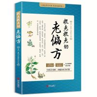 本草纲目正版李时珍原著全套白话版无删减本草纲目彩图版中医养生 [单册]很老很老的老偏方