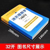 找错别字病句修改大全正版小学生初中高中必刷题中考语文复习资料 [小学用到高中]消灭错别字与病句