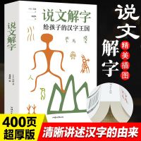 说文解字全图解无删减大厚本白话文许慎古代汉语字典画说汉字书 说文解字(新华 正版)