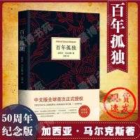 白鹿原精装典藏版无删减茅盾文学奖得者陈忠实纪念出版20周年 百年孤独精装