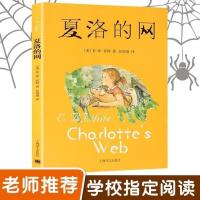 夏洛的网正版三四五年级注音怀特原版任溶溶书上海译文出版社 夏洛的网