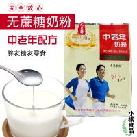 无添加蔗糖中老年成人奶粉适合糖尿人三高人高钙营养配方奶粉400g 一袋装