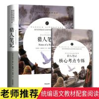 镜花缘七年级白洋淀纪事猎人笔记初中生课外书原著必读世界名著书 猎人笔记 附考点 教育部推荐