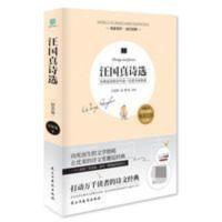 汪国真诗选名家名作诗文经典中学生课外读物中国经典文学名著书籍 汪国真诗选