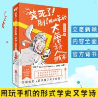 大唐诗人朋友圈小学生漫画诗词文学书籍三四五六七八年级课外阅读 大唐诗人朋友圈-1