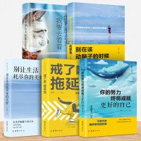 读懂十本上清华北大你不努力谁也将来的你初高中学生必读励志书籍 活出自己5本