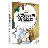 人类起源的演化过程快乐读书吧四年级下册老师推荐必读书目 人类起源的演化过程