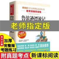 鲁滨逊漂流记汤姆索亚历险记童年书爱的教育六年级必读课外书目 [爱阅读]鲁滨逊漂流记