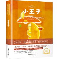小王子昆虫记月亮与六便士假如给我三天光明麦琪的礼物世界名著 小王子