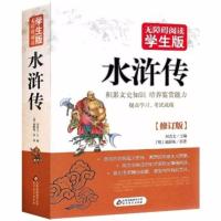 水浒传 无障碍阅读学生版 修订版 正版 四大名著 中学生课外阅读 BA2410