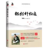 把栏杆拍遍 梁衡散文 新版 中学生课外阅读版现当代文学书籍 把栏杆拍遍-梁衡散文中学生读本
