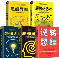 超级记忆术初中生高中小学大全集超强记忆术最强大脑过目不忘 超级记忆术全套5册