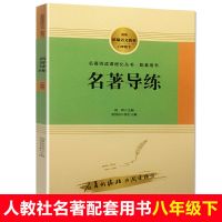 给青年的十二封信(人民教育出版社)(8年级下册推荐)中学生课外书 八年级下名著导练