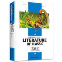 昆虫记 法布尔原著正版无删减完整版初中生八年级上册必读书籍 昆虫记 名师精读版