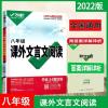 2022万唯课外文言文阅读初二8八年级文言文专项训练全国通用版 课外文言文阅读