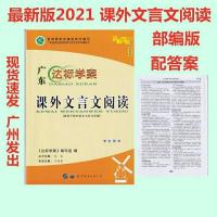 2021版广东达标学案课外文言文阅读解读适用于七~九年级 2021版广东达标学案课外文言文阅读解读适用于七~九年级