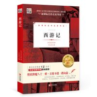 七年级上学期必读名著西游记朝花夕拾镜花缘初一学生课外阅读名著 西游记...